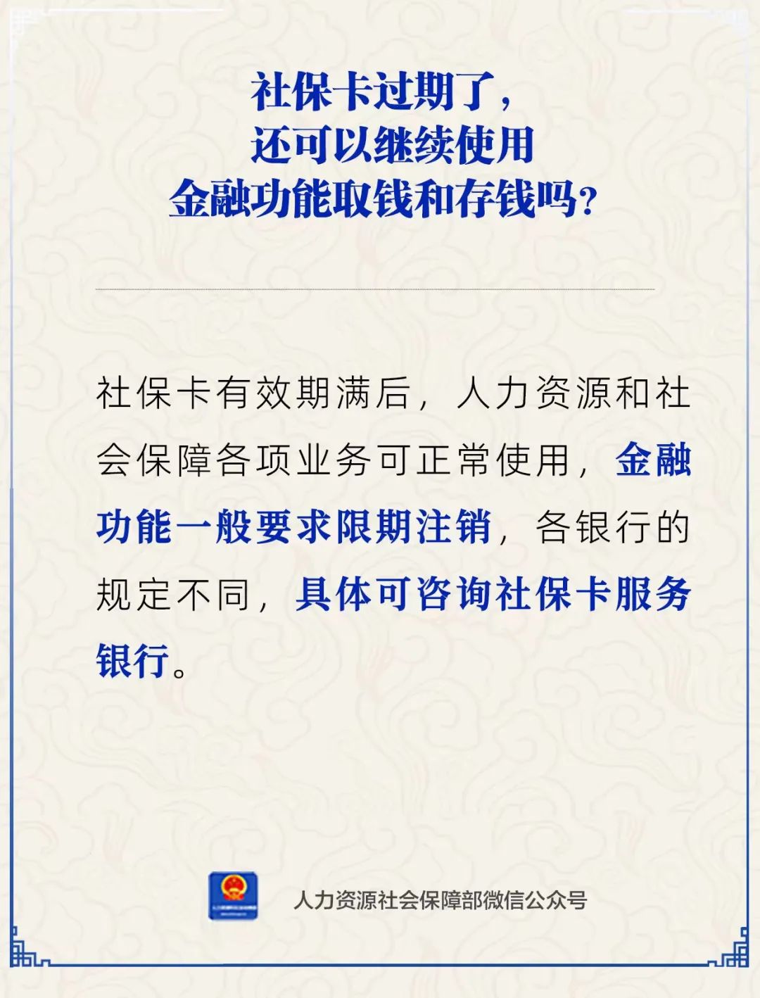 社?？ㄟ^(guò)期了，金融功能還能使用嗎？