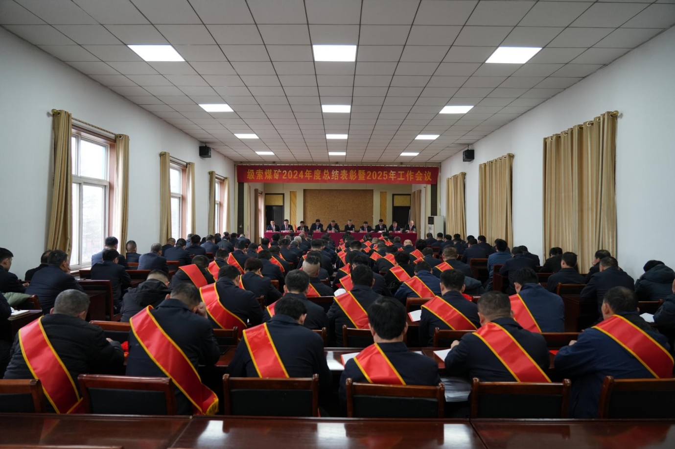 級(jí)索煤礦召開2024年度總結(jié)表彰暨2025年工作會(huì)議