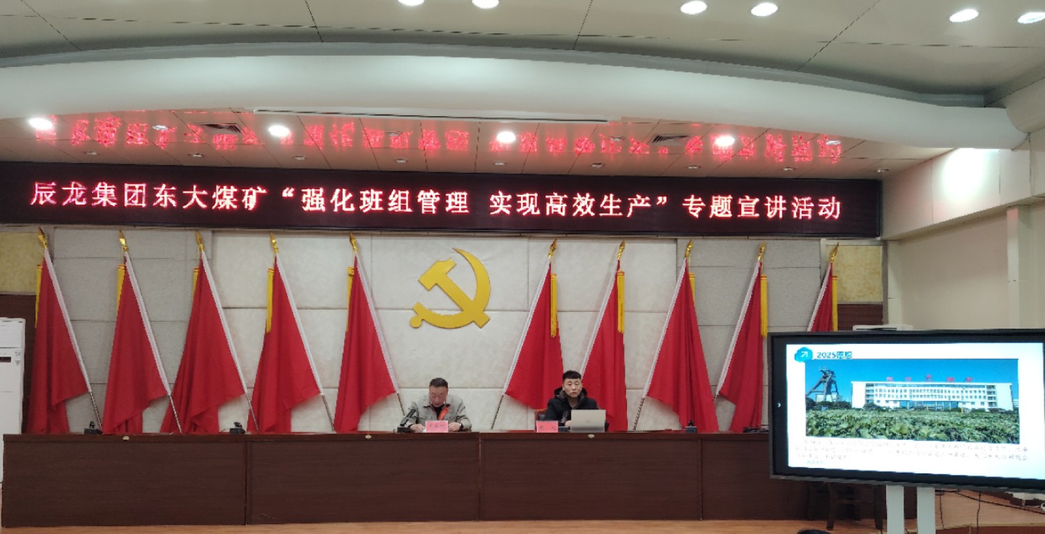 【理論宣講】東大煤礦舉辦 “強化班組管理 實現(xiàn)高效生產(chǎn)” 專題宣講活動