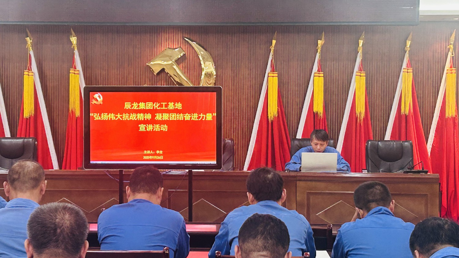 【理論宣講】化工基地 開展“弘揚(yáng)偉大抗戰(zhàn)精神，凝聚團(tuán)結(jié)奮進(jìn)力量”宣講活動(dòng)