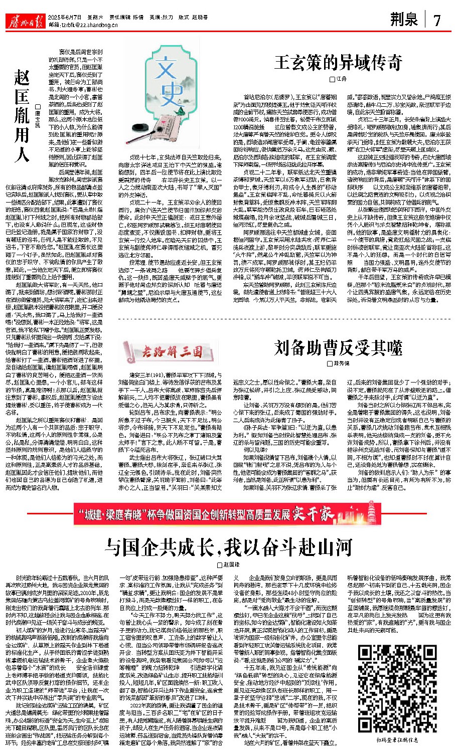 【征文選載】與國(guó)企共成長(zhǎng)，我以?shī)^斗赴山河