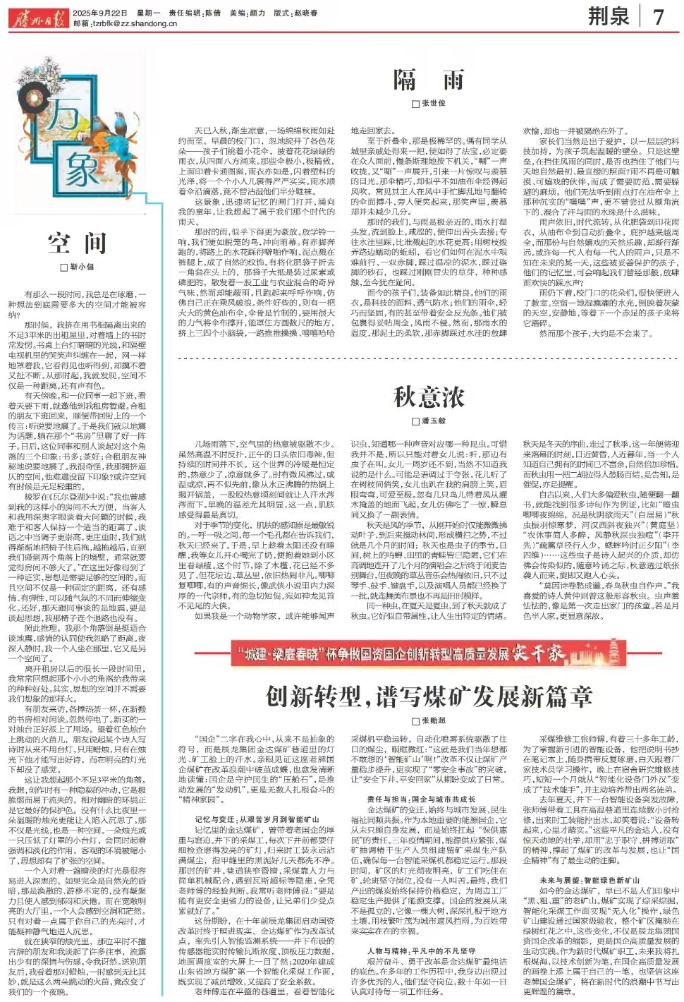 【征文選載】創(chuàng)新轉(zhuǎn)型，譜寫(xiě)煤礦發(fā)展新篇章