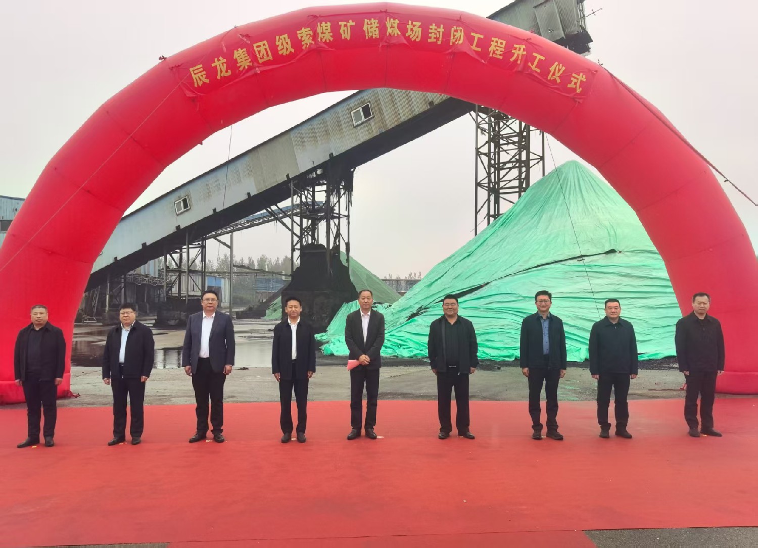 級索煤礦舉行儲煤場封閉工程開工儀式