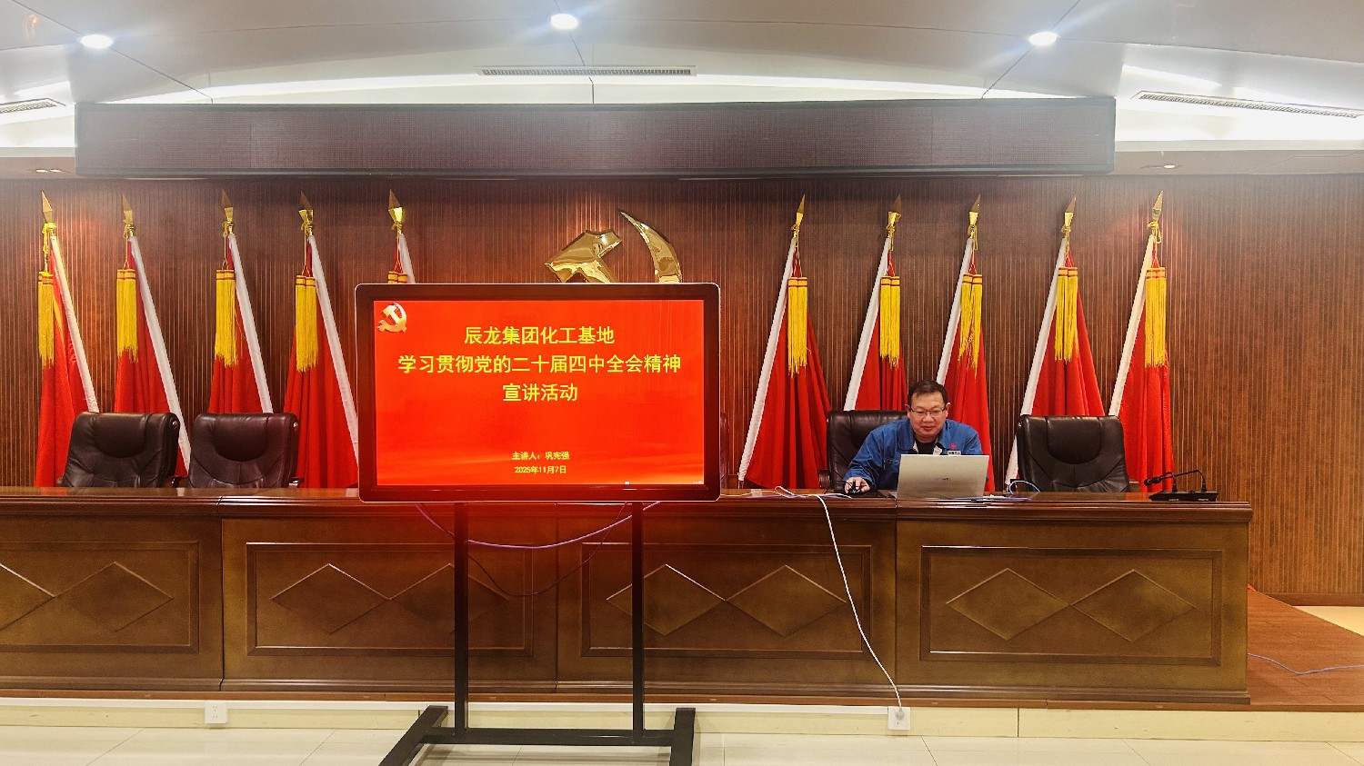 【理論宣講】化工基地開展 “學(xué)習(xí)貫徹黨的二十屆四中全會(huì)精神” 系列宣講活動(dòng)