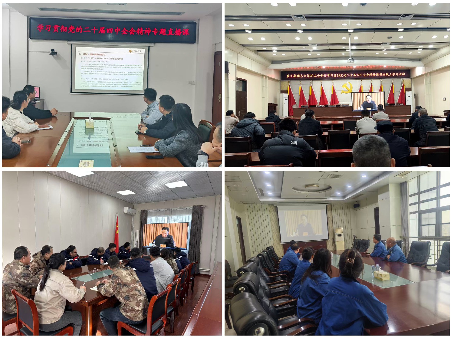 集團(tuán)工會(huì)組織觀看學(xué)習(xí)貫徹黨的二十屆四中全會(huì)精神專(zhuān)題直播課