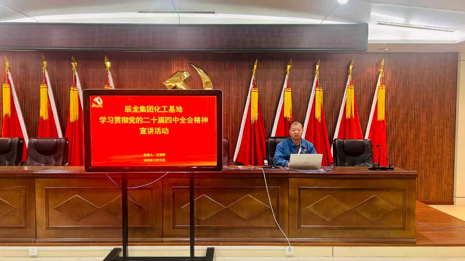 【理論宣講】化工基地 開展“學(xué)習(xí)貫徹黨的二十屆四中全會(huì)精神”系列宣講活動(dòng)