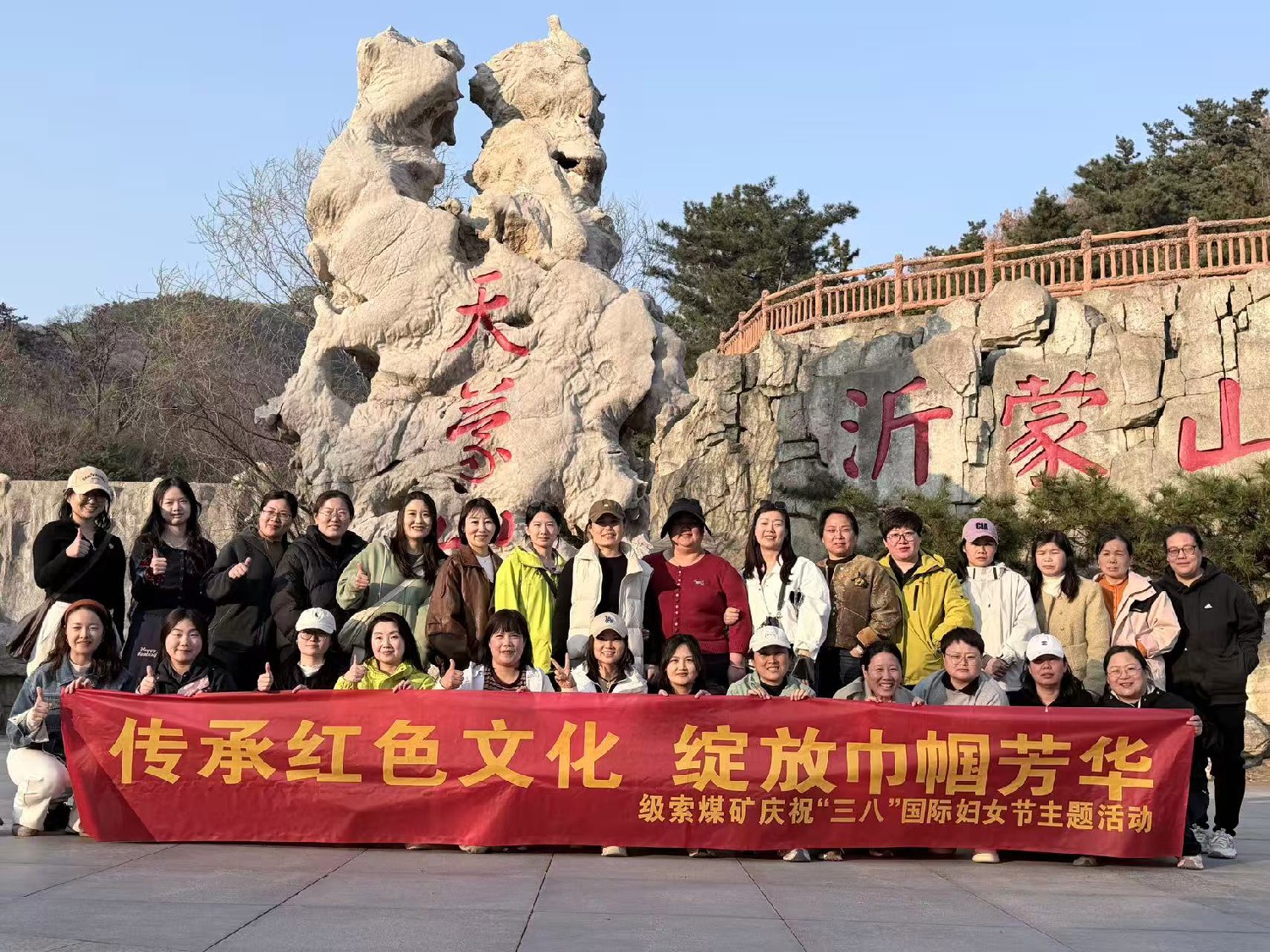 級索煤礦開展“三八”國際婦女節(jié)主題活動